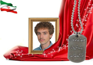 شهید سرافراز حسین کشانی
