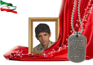شهید سرافراز حسین علی اکبرزاده مهابادی