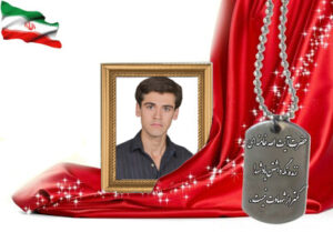 شهید سرافراز حسینعلی غلامحسینی