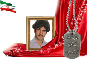 شهید سرافراز حسینعلی ناصحی