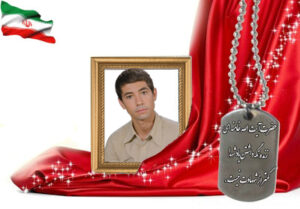 شهید سرافراز حشمت الله چترایی عزیزآبادی