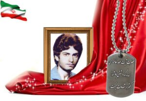 شهید سرافراز حمید تسلیمی