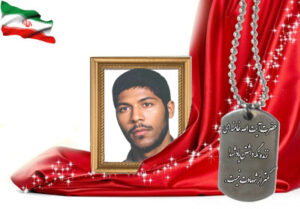 شهید سرافراز حمید عوض زاده