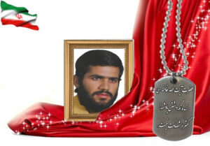 شهید سرافراز حمید منوچهری نجف آبادی