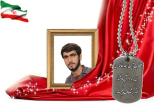 شهید سرافراز حمید مؤذنی ورنوسفادرانی