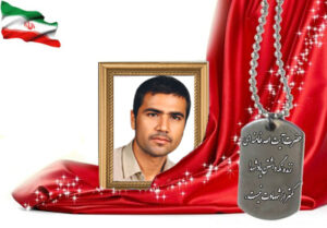 شهید سرافراز حمیدرضا آقاجانی
