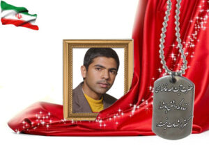 شهید سرافراز حمیدرضا رحمانی