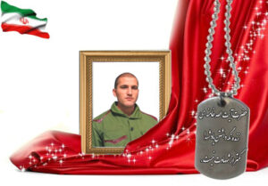 شهید سرافراز حمیدرضا عباسی نیاسر