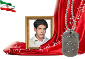 شهید سرافراز حمیدرضا هاشمی بنی