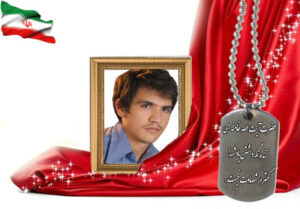 شهید سرافراز حیدر باقری سبدانی