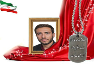 شهید سرافراز خدابخش قاسمی چرمهینی