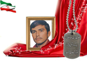 شهید سرافراز خداداد امینی دهاقانی