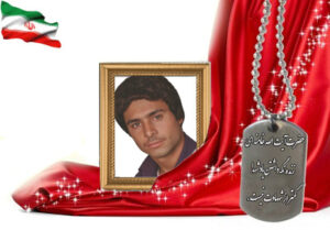 شهید سرافراز خلیل حیدریان