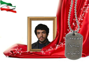 شهید سرافراز خلیل دهقانی چهارمحالی