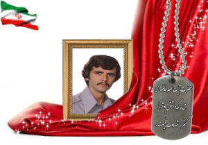 شهید سرافراز خلیل‌ ناجی اصفهانی