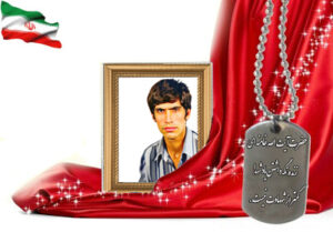شهید سرافراز خیرالله اکبری