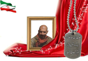 شهید سرافراز داراب آهنکوب عمله
