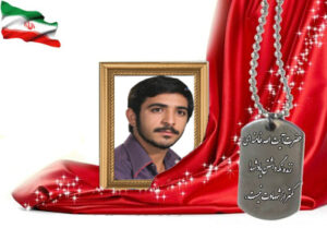 شهید سرافراز داریوش شیروانی