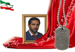 شهید سرافراز داوود امامی