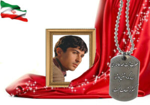 شهید سرافراز رجبعلی حمزه ای