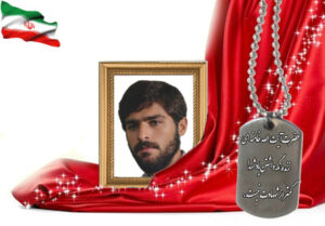 شهید سرافراز رجبعلی رحیم زاده رنانی
