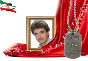 شهید سرافراز رجبعلی شومالی