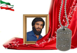 شهید سرافراز رحیم بیگی خوزانی