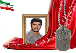 شهید سرافراز رسول بهرامی