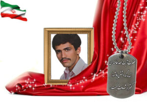 شهید سرافراز رسول حقی