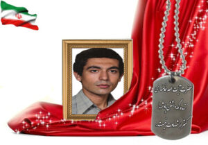 شهید سرافراز رسول مشاوری نجف آبادی