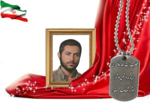 شهید سرافراز رضا بالاور