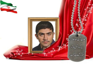 شهید سرافراز رضا حقیقی آرانی