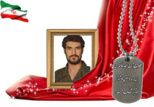 شهید سرافراز رضا خانی ولدانی