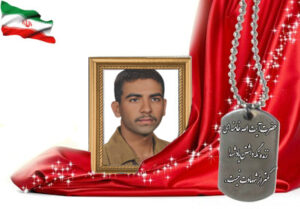 شهید سرافراز رضا رصاف