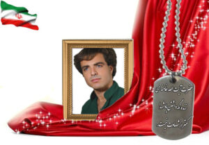 شهید سرافراز رضا فاضلی