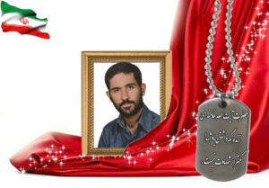شهید سرافراز رضا موحدیان عطار