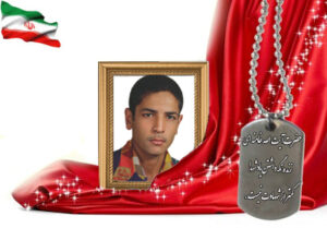 شهید سرافراز رضا نوروزی