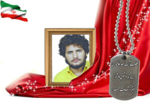 شهید سرافراز رضا چکبرمفرد