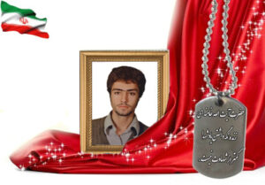 شهید سرافراز رضا کاظمی