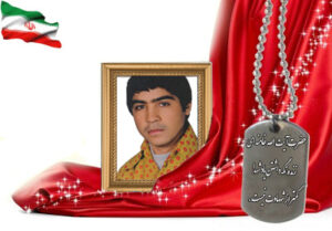 شهید سرافراز رمضان صابری رنانی