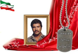 شهید سرافراز رمضان فشانی