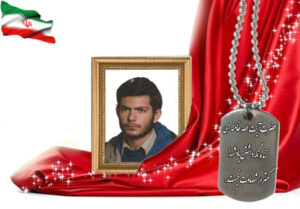 شهید سرافراز رمضان مطلب