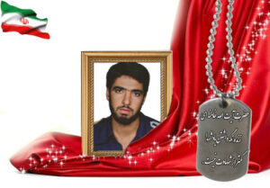شهید سرافراز رمضانعلی بوستان
