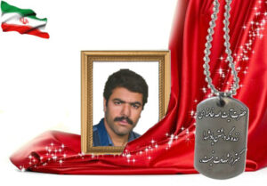 شهید سرافراز رمضانعلی تاج الدین