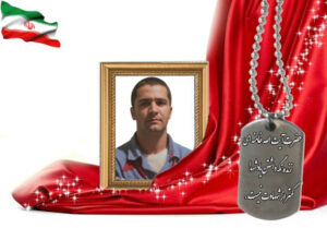 شهید سرافراز رمضانعلی خدایی علی آبادی