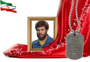 شهید سرافراز رمضانعلی دری دولت آبادی
