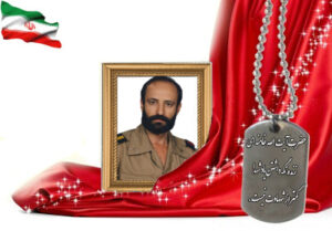 شهید سرافراز رمضانعلی قاسمی علی آبادی