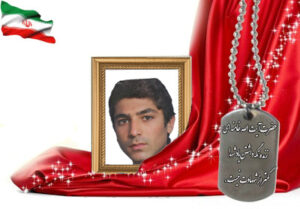 شهید سرافراز سعید غفاری بالانی