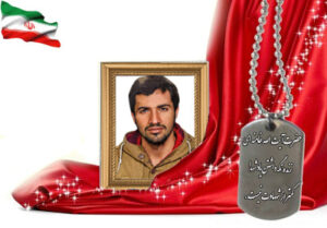 شهید سرافراز سعید پزشکی