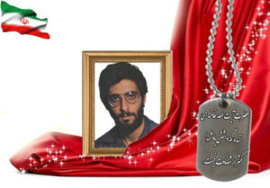 شهید سرافراز سعید گلاب بخش
